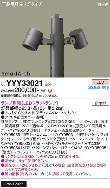 パナソニック LEDスポットライト 下段用灯具2灯タイプ ポール